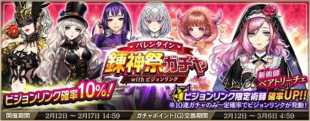画像ギャラリー No.004のサムネイル画像 / 「錬神のアストラル」，バレンタインイベントが本日開始