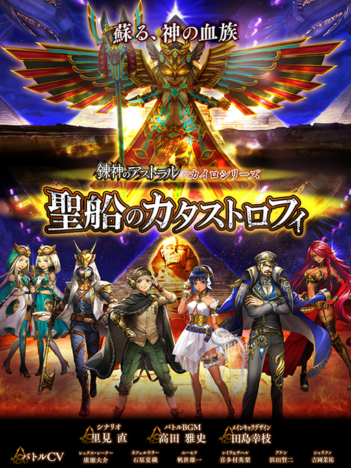 画像ギャラリー No.001のサムネイル画像 / 「錬神のアストラル」，新シリーズ「カイロ」が 5月22日に実装決定