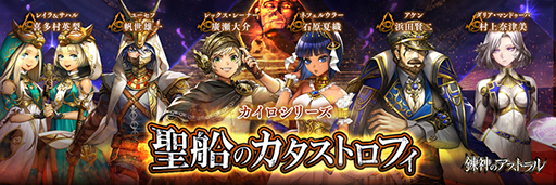 画像ギャラリー No.003のサムネイル画像 / 「錬神のアストラル」，新シリーズ「カイロ」が 5月22日に実装決定