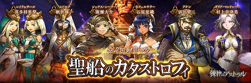 画像ギャラリー No.002のサムネイル画像 / 「錬神のアストラル」，新シリーズ「カイロ」が本日実装。ピックアップガチャや特別なクエストなどが開催