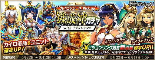 画像ギャラリー No.003のサムネイル画像 / 「錬神のアストラル」，新シリーズ「カイロ」が本日実装。ピックアップガチャや特別なクエストなどが開催