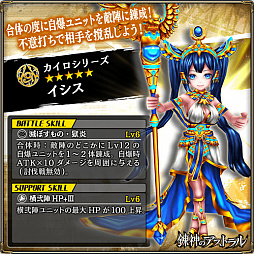 画像ギャラリー No.007のサムネイル画像 / 「錬神のアストラル」，新シリーズ「カイロ」が本日実装。ピックアップガチャや特別なクエストなどが開催