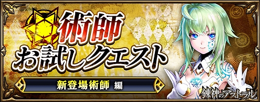 画像ギャラリー No.014のサムネイル画像 / 「錬神のアストラル」，新シリーズ「カイロ」が本日実装。ピックアップガチャや特別なクエストなどが開催