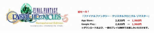 画像ギャラリー No.007のサムネイル画像 / スマホ版「FFCCリマスター」が初セール。スクエニのアプリが対象の年末年始セールが本日スタート