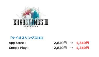 画像ギャラリー No.008のサムネイル画像 / スマホ版「FFCCリマスター」が初セール。スクエニのアプリが対象の年末年始セールが本日スタート