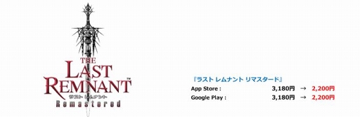 画像ギャラリー No.015のサムネイル画像 / スマホ版「FFCCリマスター」が初セール。スクエニのアプリが対象の年末年始セールが本日スタート