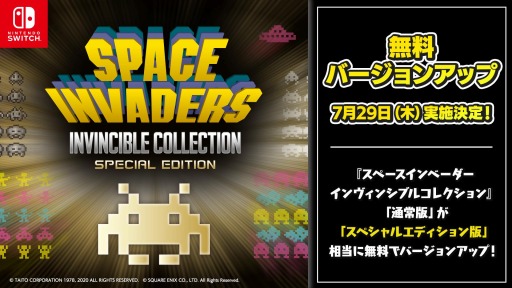 画像ギャラリー No.001のサムネイル画像 / 「スペースインベーダー インヴィンシブルコレクション」に3タイトルを追加する無料バージョンアップが7月29日に実施決定