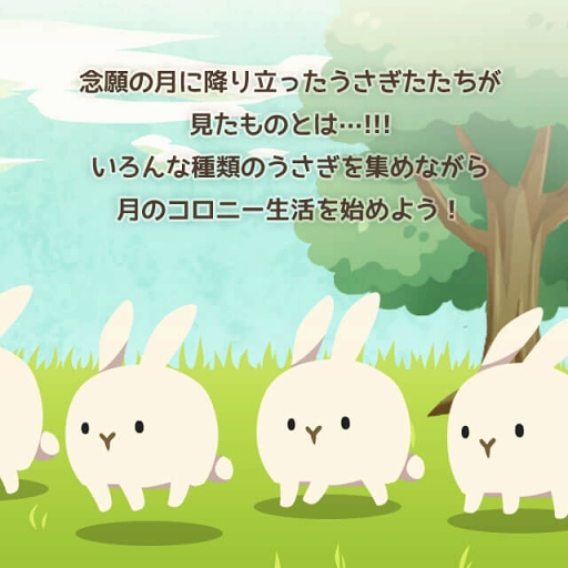 画像ギャラリー No.006のサムネイル画像 / うさぎと一緒に街づくり。放置SLG「うさぎがかわいすぎてつらい」の事前登録が開始