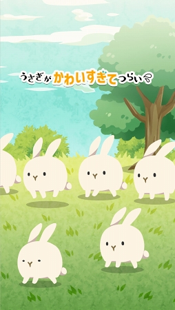 画像ギャラリー No.012のサムネイル画像 / かわいいうさぎがいっぱい。放置育成SLG「うさぎがかわいすぎてつらい」がリリース