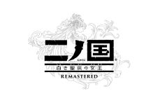 画像ギャラリー No.002のサムネイル画像 / 「二ノ国 白き聖灰の女王」のSwitch版，およびPS4＆PC向けのリマスター版が9月20日に発売。リマスター版は4K解像度に対応