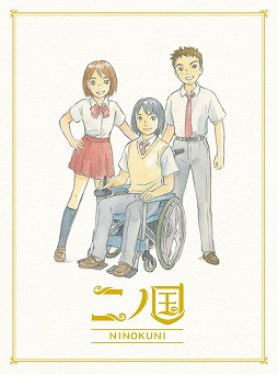 画像ギャラリー No.001のサムネイル画像 / 映画「二ノ国」，BD・DVDプレミアム・エディションのアウターケースデザインが初公開