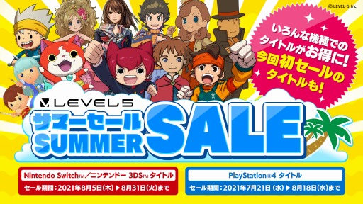 画像ギャラリー No.001のサムネイル画像 / 「妖怪ウォッチ」8周年記念DLセールを含む“レベルファイブ サマーセール”が本日スタート。対象DLタイトルが最大92％オフに