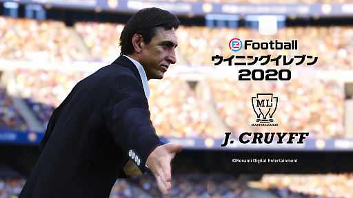 画像ギャラリー No.005のサムネイル画像 / ウイイレシリーズ最新作，PS4用ソフト「eFootball ウイニングイレブン 2020」が9月12日に発売決定。イニエスタ選手がアドバイザーで参加