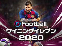 ウイイレシリーズ最新作，PS4用ソフト「eFootball ウイニングイレブン 2020」が9月12日に発売決定。イニエスタ選手がアドバイザーで参加