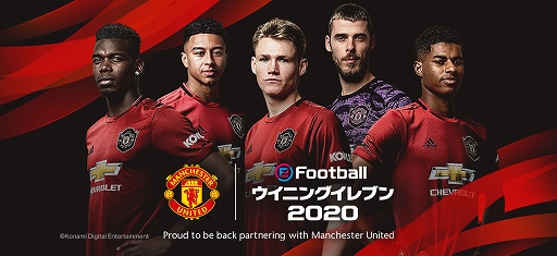 画像ギャラリー No.001のサムネイル画像 / KONAMI，英国マンチェスター・ユナイテッドFCとのパートナーシップを締結。ウイイレ最新作にホームスタジアムや現役・レジェンド選手が登場