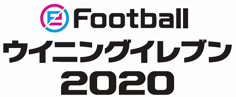 画像ギャラリー No.004のサムネイル画像 / 「eFootball ウイイレ 2020」の全搭載ライセンスが公開。モバイル版「ウイイレ2019」は10月のアップデートで本作へと移行