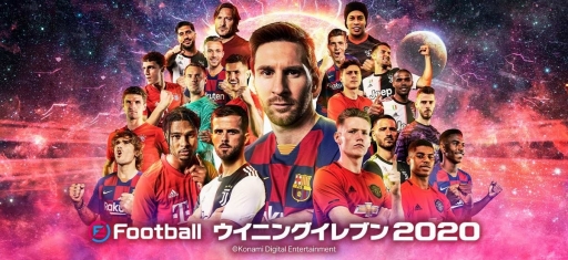 画像ギャラリー No.008のサムネイル画像 / ウイイレシリーズの新たな公式大会「eFootball.Open」が12月に開幕。「eFootball ウイニングイレブン 2020」新コンテンツは本日配信