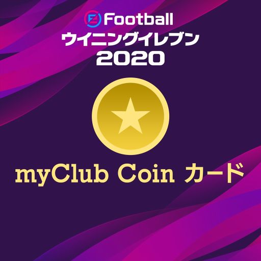 画像ギャラリー No.001のサムネイル画像 / 「eFootball ウイニングイレブン 2020」,追加DLCカードがセブン-イレブンで先行発売