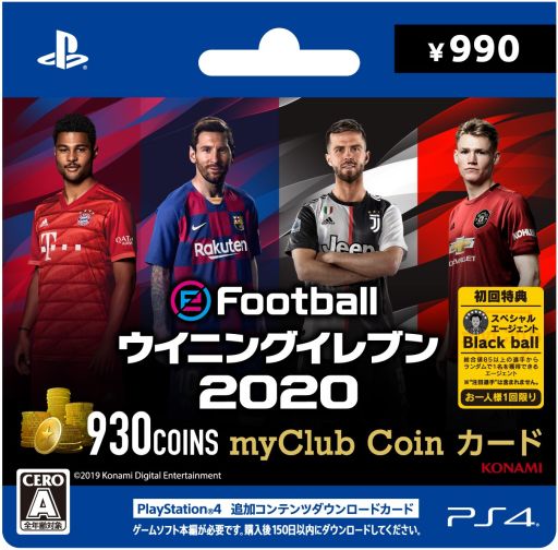 画像ギャラリー No.002のサムネイル画像 / 「eFootball ウイニングイレブン 2020」,追加DLCカードがセブン-イレブンで先行発売