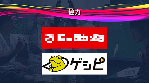 画像ギャラリー No.002のサムネイル画像 / ゲシピが日本BS放送の「BS11CUP全日本eスポーツ学生選手権大会」運営に協力
