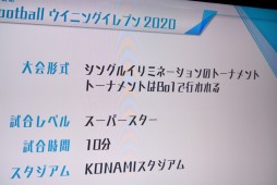 画像ギャラリー No.003のサムネイル画像 / 「AESF e-Masters 成都 2020」，「ウイイレ2020」部門の日本代表が決定した選考大会レポート。まーさん選手がアジアの頂点を目指す