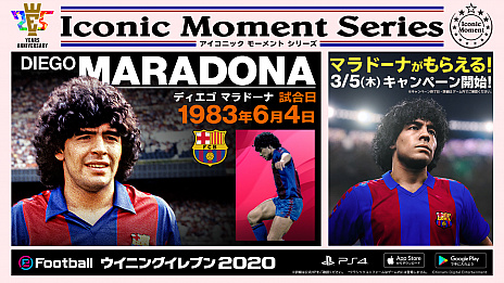 画像ギャラリー No.002のサムネイル画像 / 「eFootball ウイニングイレブン 2020」に，スター選手が最高の輝きを放った瞬間をとらえた「アイコニックモーメントシリーズ」が登場