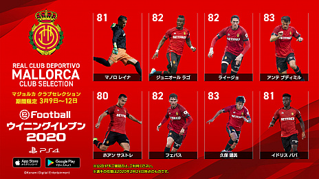 画像ギャラリー No.003のサムネイル画像 / 「eFootball ウイニングイレブン 2020」に，スター選手が最高の輝きを放った瞬間をとらえた「アイコニックモーメントシリーズ」が登場