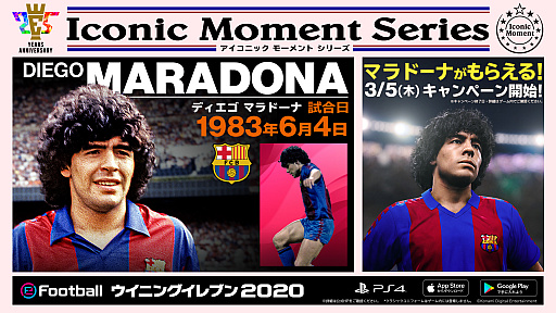 画像ギャラリー No.009のサムネイル画像 / 「eFootball ウイニングイレブン 2020」に，スター選手が最高の輝きを放った瞬間をとらえた「アイコニックモーメントシリーズ」が登場