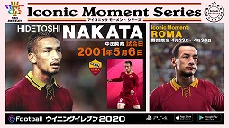 画像ギャラリー No.003のサムネイル画像 / 「eFootball ウイニングイレブン 2020」,25th Anniversary #StayAtHome Campaignが本日スタート