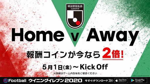画像ギャラリー No.011のサムネイル画像 / 「eFootball ウイニングイレブン 2020」,25th Anniversary #StayAtHome Campaignが本日スタート