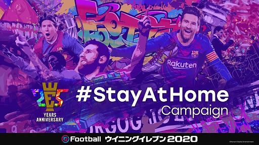 画像ギャラリー No.013のサムネイル画像 / 「eFootball ウイニングイレブン 2020」,25th Anniversary #StayAtHome Campaignが本日スタート