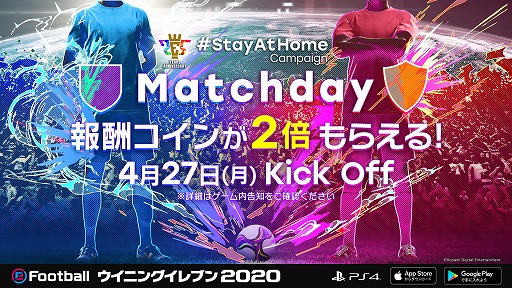 画像ギャラリー No.015のサムネイル画像 / 「eFootball ウイニングイレブン 2020」,25th Anniversary #StayAtHome Campaignが本日スタート