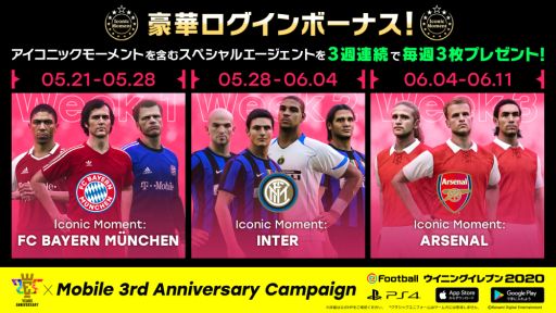 画像ギャラリー No.005のサムネイル画像 / シリーズ25周年とスマホ版「eFootball ウイニングイレブン」3周年を記念したキャンペーンが順次開催