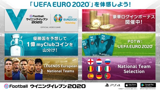 画像ギャラリー No.001のサムネイル画像 / 「eFootball ウイニングイレブン 2020」,オンラインイベント「UEFA EURO 2020 Matchday」を開催
