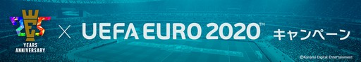 画像ギャラリー No.003のサムネイル画像 / 「eFootball ウイニングイレブン 2020」,オンラインイベント「UEFA EURO 2020 Matchday」を開催