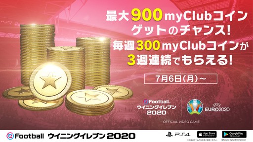 画像ギャラリー No.005のサムネイル画像 / 「eFootball ウイニングイレブン 2020」,オンラインイベント「UEFA EURO 2020 Matchday」を開催