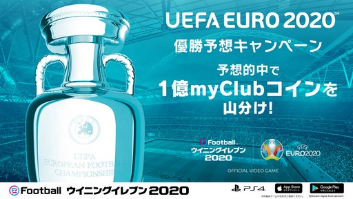 画像ギャラリー No.006のサムネイル画像 / 「eFootball ウイニングイレブン 2020」,オンラインイベント「UEFA EURO 2020 Matchday」を開催