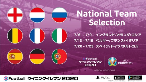 画像ギャラリー No.008のサムネイル画像 / 「eFootball ウイニングイレブン 2020」,オンラインイベント「UEFA EURO 2020 Matchday」を開催