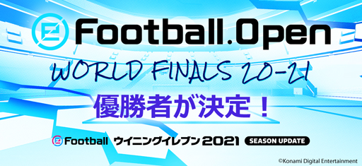 画像ギャラリー No.001のサムネイル画像 / ウイイレ公式のeスポーツ大会「eFootball.Open」の PS4（日本サーバー）部門でエビプール選手が優勝