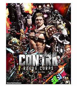 画像ギャラリー No.001のサムネイル画像 / 「魂斗羅」シリーズ最新作の「CONTRA ROGUE CORPS」が本日発売。左手がドリルになる元軍人や切腹女子が新たな敵・フィーンドと戦う