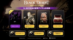 画像ギャラリー No.005のサムネイル画像 / 「黒い砂漠」のPS4向けパッケージ版“Black Desert Prestige Edition”の最新PVが公開。リアルな打撃感を楽しめるバトルシーンを収録