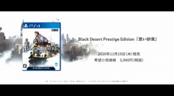 画像ギャラリー No.006のサムネイル画像 / 「黒い砂漠」のPS4向けパッケージ版“Black Desert Prestige Edition”の最新PVが公開。リアルな打撃感を楽しめるバトルシーンを収録