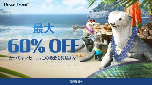 画像ギャラリー No.001のサムネイル画像 / PS4版「黒い砂漠」の全パッケージが最大60%オフになるセールを実施