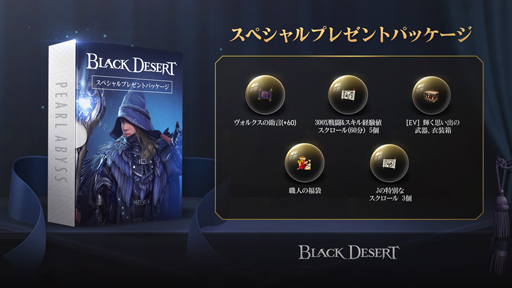 画像ギャラリー No.001のサムネイル画像 / PS4/Xbox One版「黒い砂漠」,全プレイヤーが無料でもらえる期間限定DLCが登場