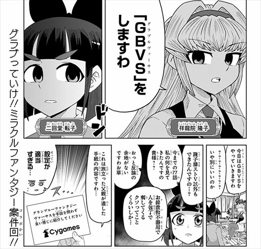 画像ギャラリー No.003のサムネイル画像 / 「ゲーミングお嬢様」,「グラブル ヴァーサス」のコラボ回を少年ジャンプ+で掲載