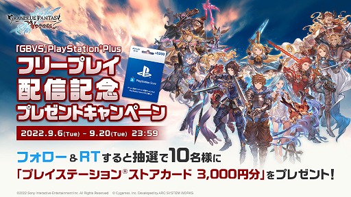 画像ギャラリー No.007のサムネイル画像 / PS4版「グランブルーファンタジー ヴァーサス」がPS Plusのフリープレイに対応。3PS Storeカードが当たるTwitterキャンペーンも開催