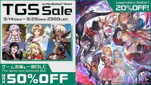 画像ギャラリー No.001のサムネイル画像 / PS4版「グランブルーファンタジー ヴァーサス」，一部のDLCとレジェンダリーエディションを対象としたセールがPS Storeでスタート
