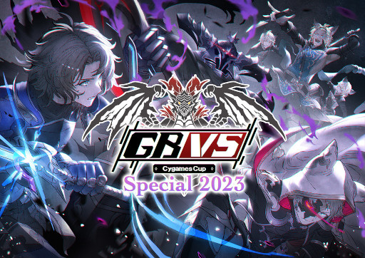画像ギャラリー No.001のサムネイル画像 / 「グランブルーファンタジー ヴァーサス」，公式大会“GBVS Cygames Cup Special 2023”決勝進出者や来場者特典情報など公開