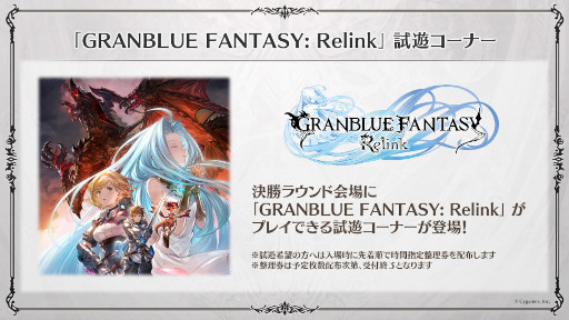 画像ギャラリー No.004のサムネイル画像 / 「グランブルーファンタジー ヴァーサス」，公式大会“GBVS Cygames Cup Special 2023”決勝進出者や来場者特典情報など公開