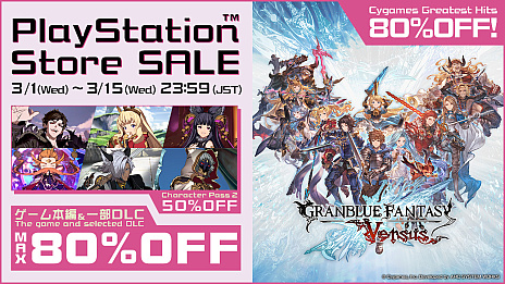 画像ギャラリー No.001のサムネイル画像 / PS4版「グランブルーファンタジー ヴァーサス」が435円！同作DLCは50％オフに。PS Storeでセールを実施中